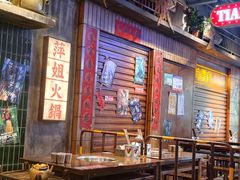 -萍姐火锅·公路夜市(南京新街口店)