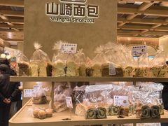 -山崎面包(静安久光店)