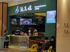 门面-阮氏娘·越南料理(双子塔店)