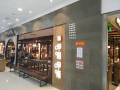 门面-呷哺呷哺 黄金牧场 (大港油田幸福广场店)