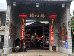 门面-猪肉婆私房菜(容桂总店)