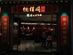 -悦得闲广式点心茶楼(蓝鲸世界店)