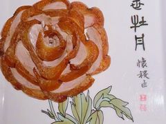 -北京全聚德(和平门店)