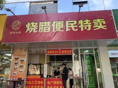 门面-老广酒楼(樱花店)