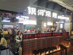 -银河烧鳗·活鳗料理专门店(西单大悦城店)