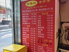 -舒蔡记生煎菜饭(云南中路店)