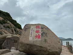 -桃花岛风景旅游区