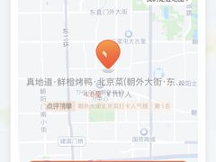 -真地道京味府·鲜橙烤鸭·北京菜(朝外大街东大桥店)