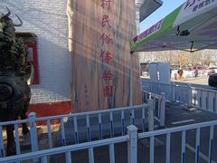 -河北村民俗体验园