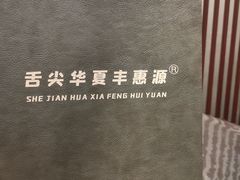 -217丰惠源抓饭(江乾路店)