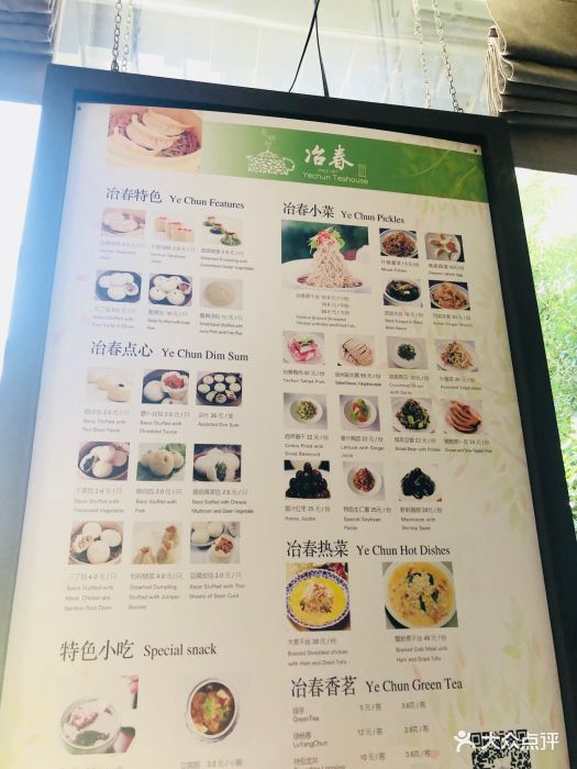 冶春茶社--价目表-菜单图片-扬州美食-大众点评网