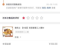-德克士(前门店)