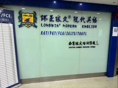 -环亚琅文现代英语·青少·雅思托福·成人英语