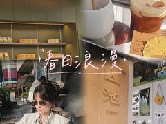 -SAANCI山池咖啡(海上世界文化艺术中心店)