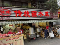 -汝萍传统蘸水菜(春华路总店)