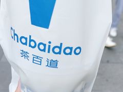 -茶百道(春熙路银石广场店)