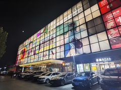 -禾绿回转寿司(万柳华联店)