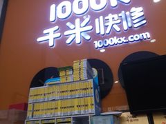 -千米手机电脑维修回收(永清街店)
