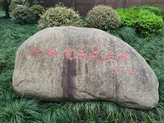 -黄兴公园
