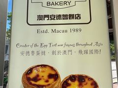 -安德鲁饼店(总店)