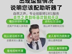 -自然之声助听器·呼吸机(和平店)