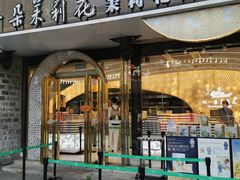 -好一朵茉莉花(老门东店)