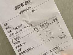 账单-蓬莱春(芝罘店)