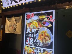 -天妇罗内顺田(罗湖店)