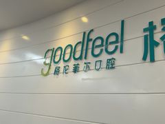-深圳富茂格伦菲尔口腔门诊部(龙华清湖总院)