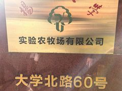 -扬大康源乳业鲜奶吧(大学北路店)