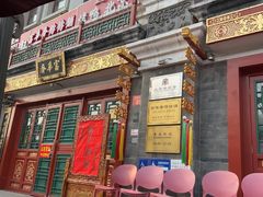-富华斋饽饽铺·宫廷糕点·伴手礼(护国新天地店)