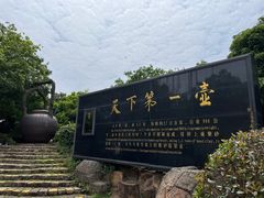 -天目湖山水园