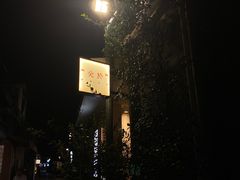 -About Bistro關於·泰式家庭料理