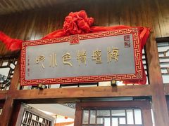 门面-海坛特色小吃·只做平潭特色菜(平潭店)