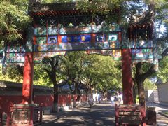 -北京国子监胡同