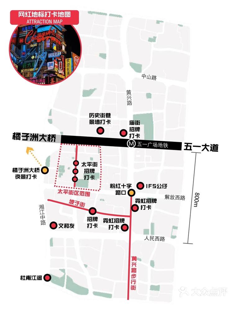 到此一游长沙五一广场