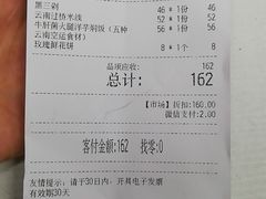 账单-云海肴云南菜·蒸汽石锅鱼(新奥店)