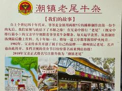 -潮镇老尾牛杂(环城西路店)