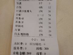 账单-粥旺庄(芳村店)