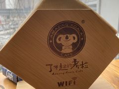 -了不起的考拉咖啡店(高新店)