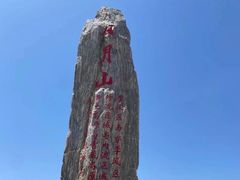 -日月山景区