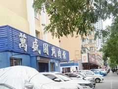 -万盛园炖肉馆(云峰店)