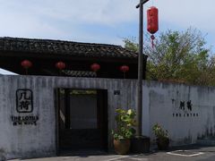 -几荷·恰似故人来(秀水广场店)