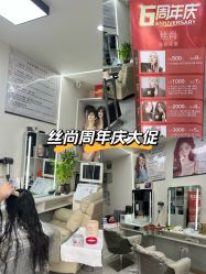 -丝尚专业烫染接发