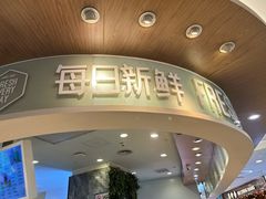 -每日新鲜水果吧(黄浦来福士店)