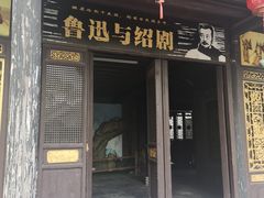 -鲁镇