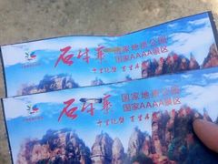 门票-玻璃桥景区石牛寨