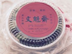 -文魁斋