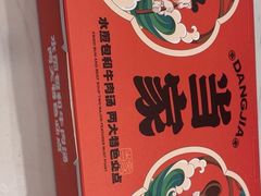 -当家水煎包·牛肉汤(浦江店)