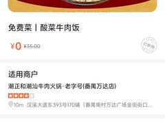 -潮正和潮汕牛肉火锅·老字号(番禺万达店)